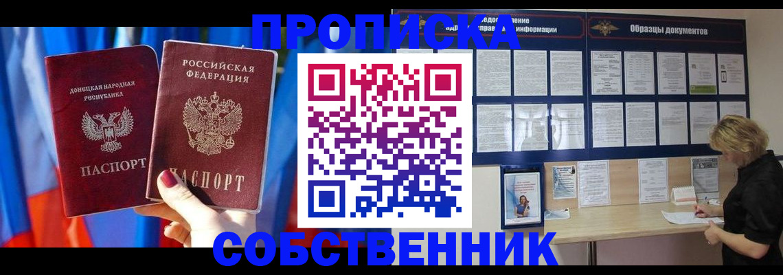 прописка в квартире в Учалы