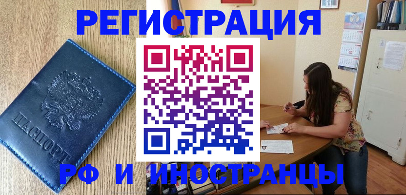 миграционный учет в Учалы