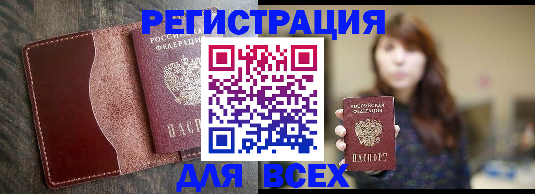 прописка для кредита в Учалы